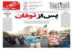 شماره 818 روزنامه هم‌میهن چهارشنبه 1404/04/04