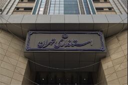 فردا مدارس تهران حضوری است