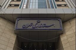 فردا مدارس تهران حضوری است