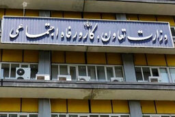 جزایر قدرت توصیه‌کنندگان/توضیحات وزارت تعاون، کار و رفاه اجتماعی درباره سرمقاله هم‌میهن با عنوان «چاه ویل توصیه»