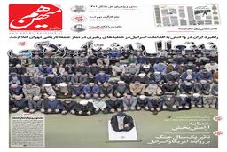 شماره 614 روزنامه هم‌میهن شنبه 1403/07/14