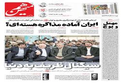 شماره 744 روزنامه هم‌میهن دوشنبه 1403/12/20