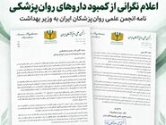 خطر عود بیماری و بحران دارویی برای میلیون‌ها بیمار اعصاب و روان