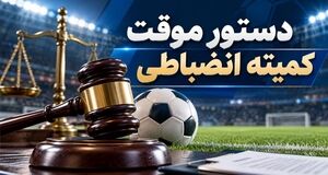 محرومیت سنگین تیم فوتبال زیر ۱۳ سال اصفهان به دلیل حمله به داور مسابقه