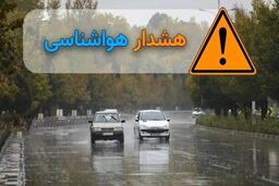 سامانه بارشی جدید در راه تهران
