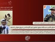 باقرزاده: دولت قطر به جای تکذیب، مجوز حضور تیم کارشناسی نیروی هوایی را صادر کند