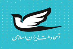 نامه حزب اتحاد ملت به پزشکیان درباره  لایحه مقابله با انتشار محتوای خلاف واقع در فضای مجازی