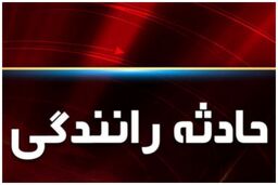 ۸ مصدوم در برخورد دو خودروی سواری در محور فیروزکوه
