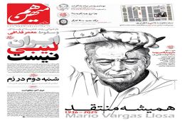 شماره 761 روزنامه هم‌میهن سه‌شنبه 1404/01/26
