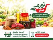 شهرداری تهران تورم را صفر می‌کند!